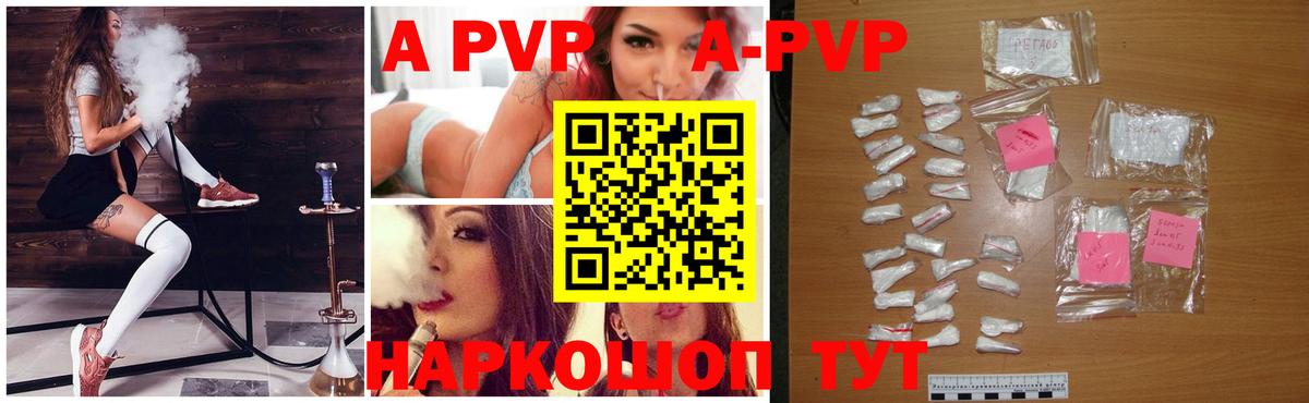 А ПВП VHQ  Вход с VPN  Alpha-PVP  Чапаевск  A PVP СК 