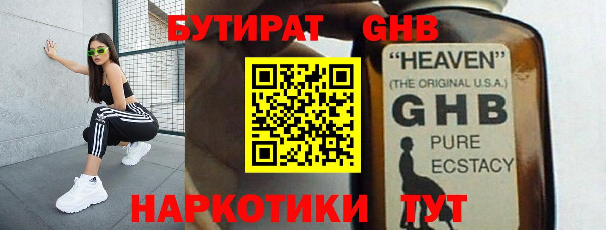 Чапаевск  Бутират жидкий экстази  Вход с VPN 