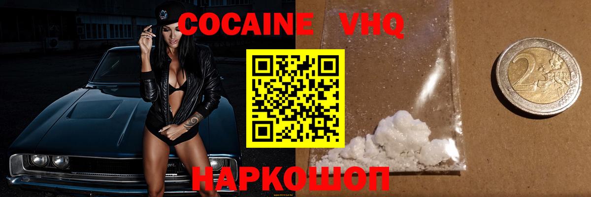 Чапаевск  КОКАИН VHQ  Вход с VPN  COCAIN VHQ 