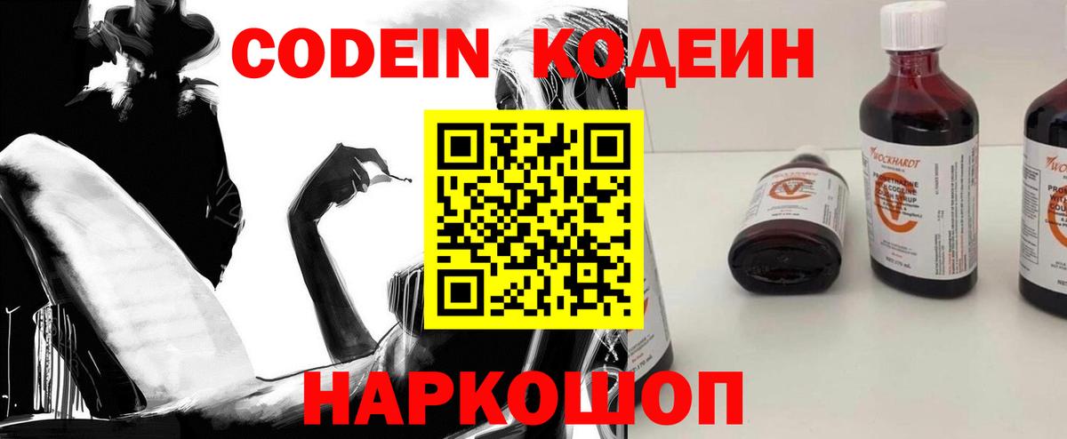 Codein напиток Lean (лин)  Вход с VPN  Кодеиновый сироп Lean Purple Drank  Чапаевск 