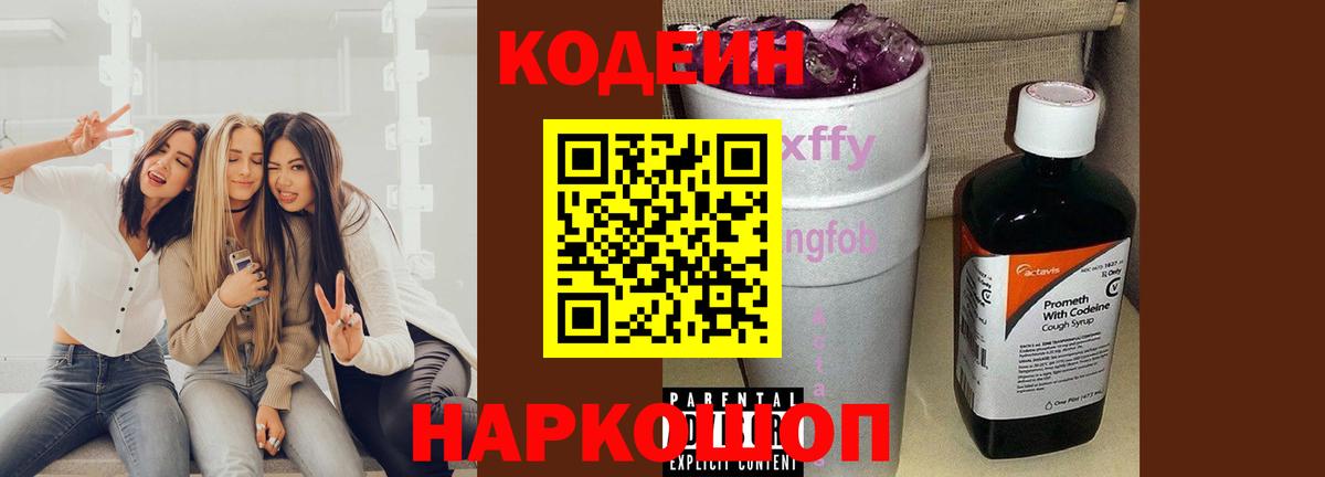Кодеиновый сироп Lean напиток Lean (лин) Чапаевск