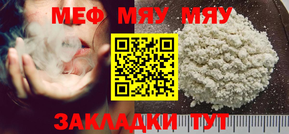 Меф мяу мяу мука Чапаевск